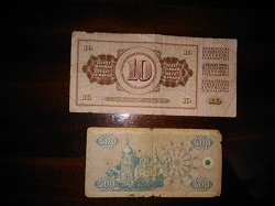 Отдается в дар «10 динар Югославия 1981 год и 500 купонов Украина 1992 год»