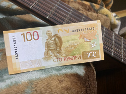 Отдается в дар «Новые 100 рублей»