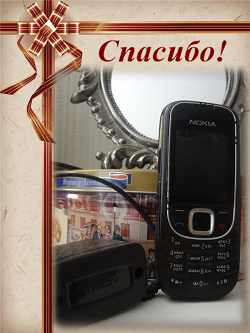 Отдается в дар «Мобильный телефон Nokia 2323»