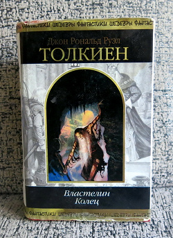 Отдается в дар «Толкиен «властелин колец „»
