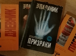 Отдается в дар «Книги Чака Паланика»