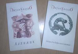 Отдается в дар «Книги Пауло Коэльо»