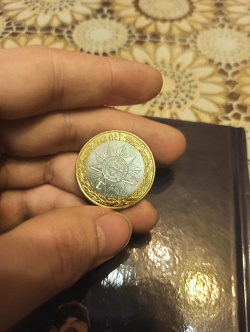 Отдается в дар «Монета -дар для мужчин в честь 23 февраля…»