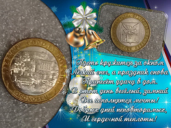 Благодарность за дар 9 монет БИМ Города России