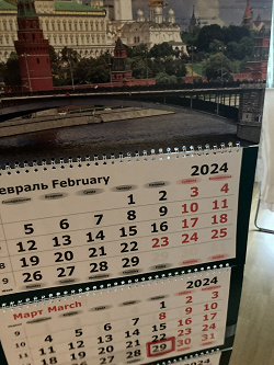 Отдается в дар «Календарь на 2024 год»