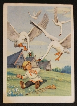 Отдается в дар «сказочная открытка «гуси-лебеди», Сазонова, 1956г, «изогиз»»