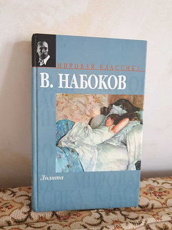 Отдается в дар «Книга В. Набокова»