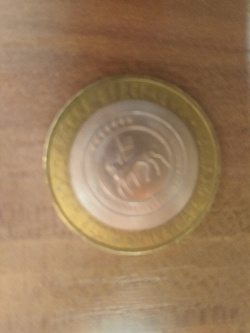 Отдается в дар «Монета 10 руб. Республика Саха — потерта, есть пока )»