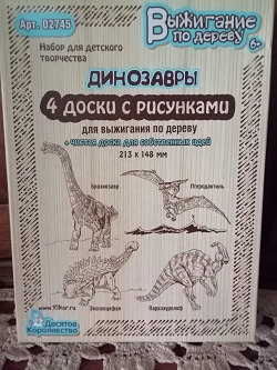 Отдается в дар «Набор для выжигания»