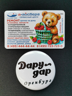 Отдается в дар «магнит а-айсберг №364 медвежонок»