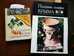 Отдается в дар «Поздние скифы Крыма. Сборник»