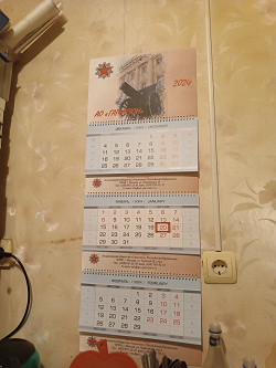 Отдается в дар «Календарь 2024»