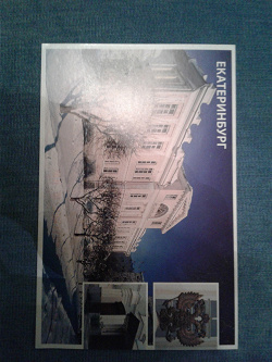 Отдается в дар «Отправлю вам открытку с видом Екатеринбурга»