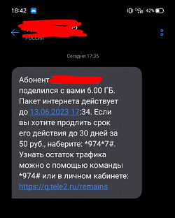 Отдается в дар «Гигабайты Теле2»