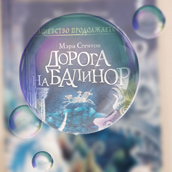 Отдается в дар «Книга «Дорога на Балинор»»