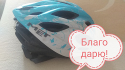 Отдается в дар «Шлем велосипедный женский»