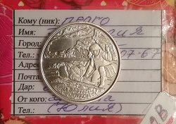 Отдается в дар «Памятная монета Украины»
