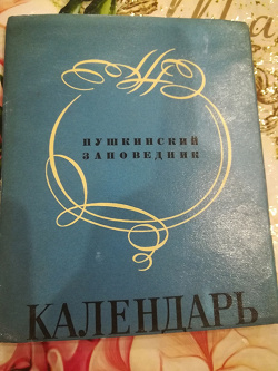 Отдается в дар «Набор открыток Пушкинский заповедник»