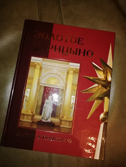 Отдается в дар «Иллюстрированая подарочная книга.»