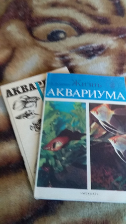 Отдается в дар «Книги для аквариумистов»