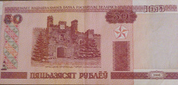 Отдается в дар «50 белорусских рублей. 2000г.»