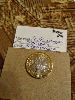 Отдается в дар «Монеты 10 руб. биметалл Ржев и Зубцов»