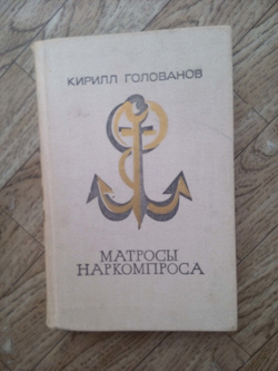 Отдается в дар «Книги про моряков»
