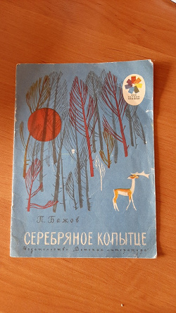 Отдается в дар «Детские книжки из СССР»