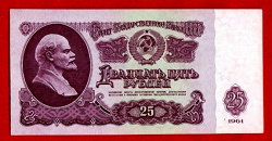 Отдается в дар «Банкнота 25 р. СССР»
