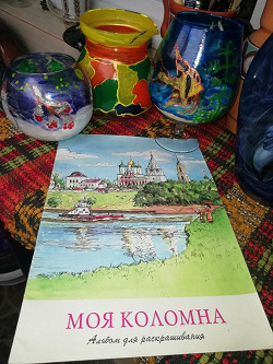 Отдается в дар «Раскраска «Коломна» для старших детей или взрослых»