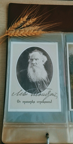Отдается в дар «Лев Толстой — открытка со смыслом»