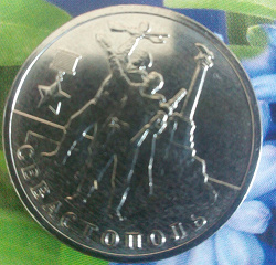 Отдается в дар «Монета Севастополь»