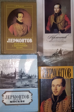 Отдается в дар «Книга Лермонтов в Москве»