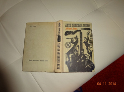 Отдается в дар «Книга Дети Капитана Гранта»