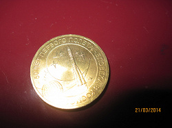 Отдается в дар «Юбилейная монета 10 рублей»