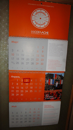 Отдается в дар «Календарь на 2014 год настенный»