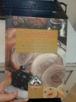 Отдается в дар «книга для записей кулинарных рецептов»