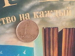 Отдается в дар «Монета 1 форинт Венгрия 1998 год»