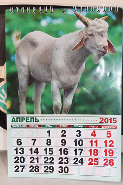 Отдается в дар «Календарь 2015»