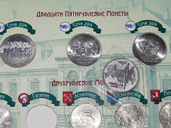 Отдается в дар «Сочи 2014 монеты»