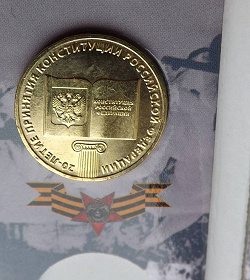 Отдается в дар «10 рублей»
