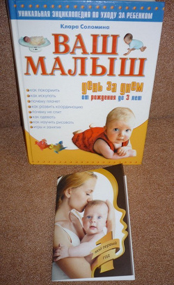 Отдается в дар «Книга для будущих мам»