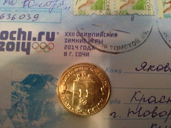 Отдается в дар «10 рублей Наро-Фоминск»