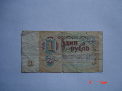 Отдается в дар «1 рубль 1991 года»