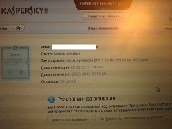 Отдается в дар «Годовая лицензия на Kaspersky Internet Security»