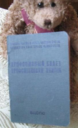 Отдается в дар «Профсоюзный билет СССР»