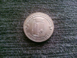 Отдается в дар «Монеты 10 рублевые»