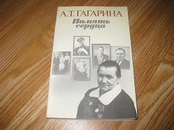 Отдается в дар «книга о Ю.Гагарине»