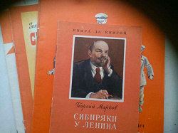 Отдается в дар «Книжки про дедушку Ленина.»