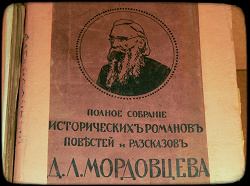 Отдается в дар «Собрание сочинений Мордовцева»